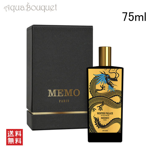 香水(女性用) SINTRA Eau de Parfum MEMO PARIS 75ml sintra-75ml-eau-de-parfum-
