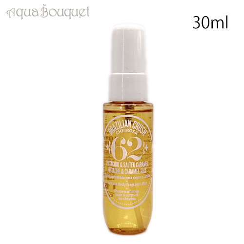 新品 ソルデジャネイロ ブラジリアンクラッシュCHEIROSA 59 90ml ソルデジャネイロ ブラジリアンクラッシュ チェイロサ71 Sol de