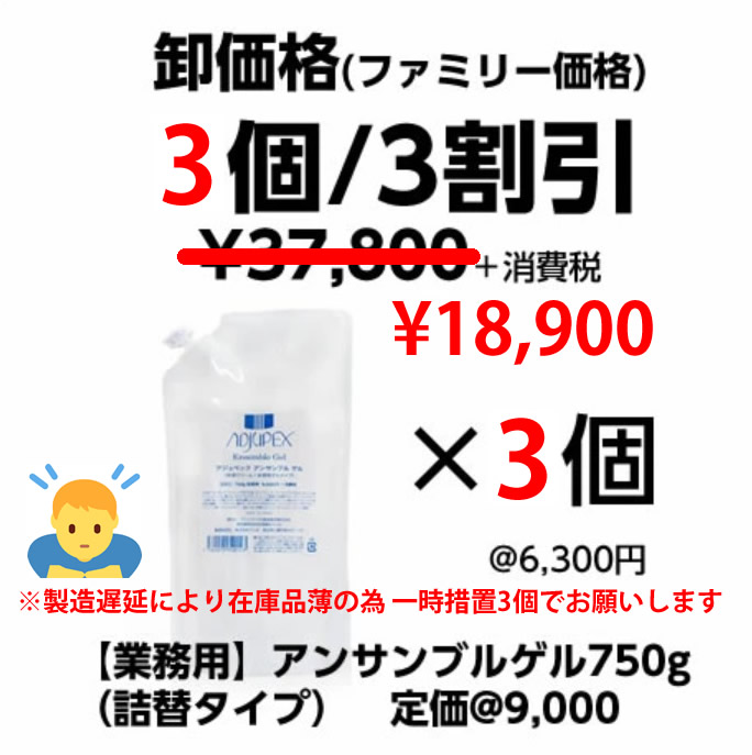 [御勤め用]アジュペック 合奏団先だつもの （詰替）750g×６個｜卸通貨価値（身寄り通貨価値）３銀行割引