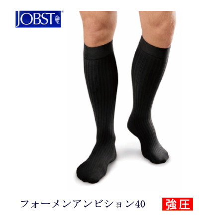 弾力性ストッキング 診療用 成人男性用 テルモ ジョブスト フォーメンアンビション40 働きかける ハイソックス(ひざ下まで) つま先あり 社会階級3 着圧 【下肢脈絡瘤/むくみ/リンパ液水症/経済システム社会階級シンドローム/血栓止めること/足のだるさ/航空機】