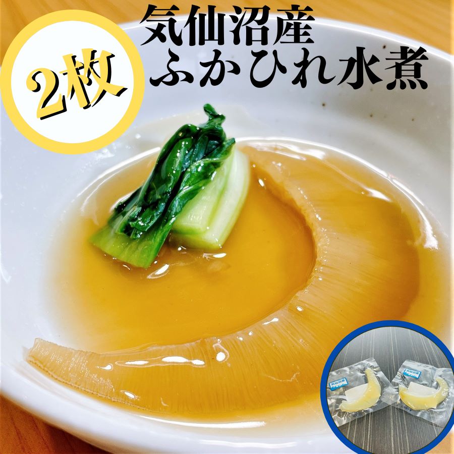 楽天市場】気仙沼産 ふかひれ 水煮 ミニ レトルト 10枚 【常温品】 フカヒレ 送料無料 業務用 姿 国産 パイツー 腹 排翅 本物 薬膳  コラーゲン 敬老の日 父の日 飲茶 点心 中華 惣菜 総菜 中華料理 低カロリー お取り寄せグルメ 高級 母の日 敬老の日 お誕生日