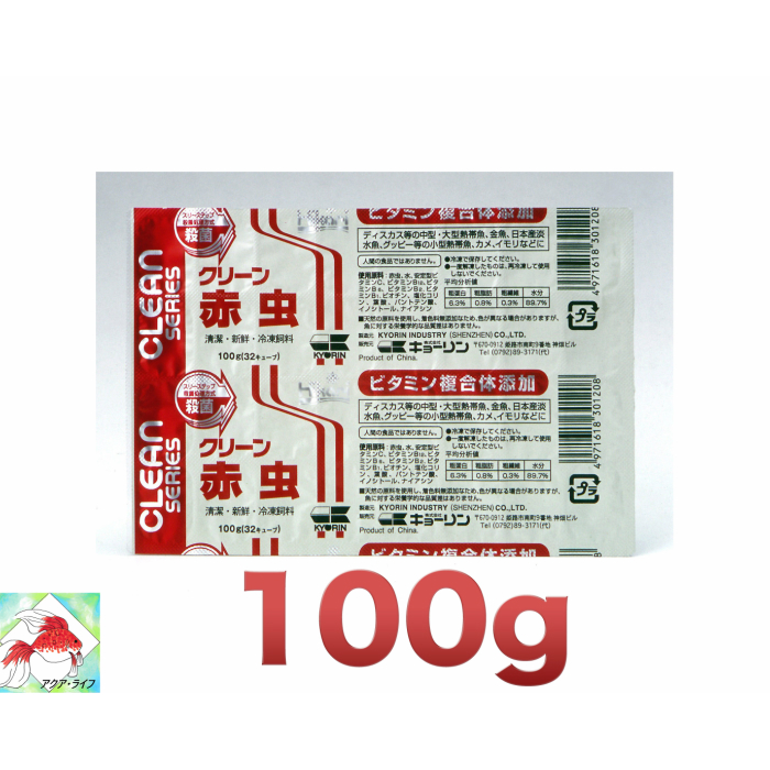クリーン赤虫 【開店記念セール！】 大人気商品 100g 冷凍飼料 キョーリン