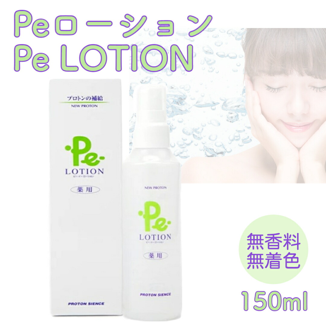 楽天市場】プロトン 化粧品 Pe ローション 150ml Peクリーム 保湿