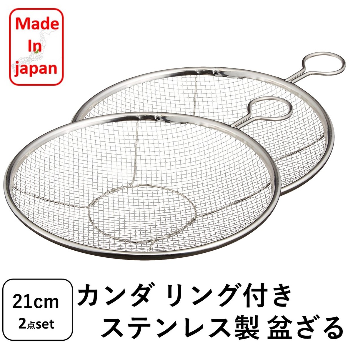 br>カンダ kan 18-8 STざる 30cm - 調理器具