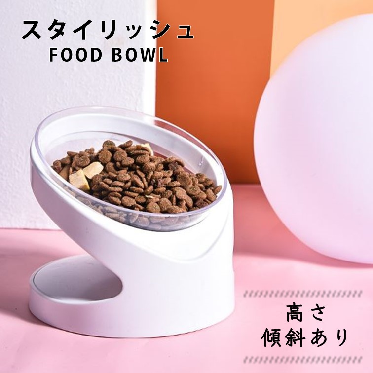 ペット用 フードボウル ペットフード ボウル えさ皿 猫 小型犬 食器 えさ 皿 餌入れ おしゃれ かわいい ペット 餌皿 水飲み 食器台 食べやすい 傾斜 プラスティック素材で洗いやすい 高さ調節 シングル スタイリッシュ 国内最安値