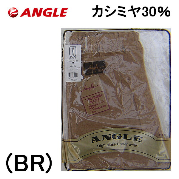 メンズラクダのパッチ日本製送料無料ギフトラッピング無料父の日敬老の日内祝いお見舞い カシミヤ30 あったか 最高級 防寒ウール肌着 Angle 記念日紳士肌着 アクア 記念日紳士肌着インナー 下着 ナイトウェア 快気祝いお誕生日 カシミヤ30 あったか ニューインナー