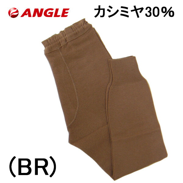 Angle アングル紳士 長ズボン下ウール70 カシミヤ30 あったか 肌着 メンズラクダのパッチ日本製送料無料ギフトラッピング無料父の日敬老の日内祝いお見舞い 快気祝いお誕生日 記念日紳士肌着 Napierprison Com