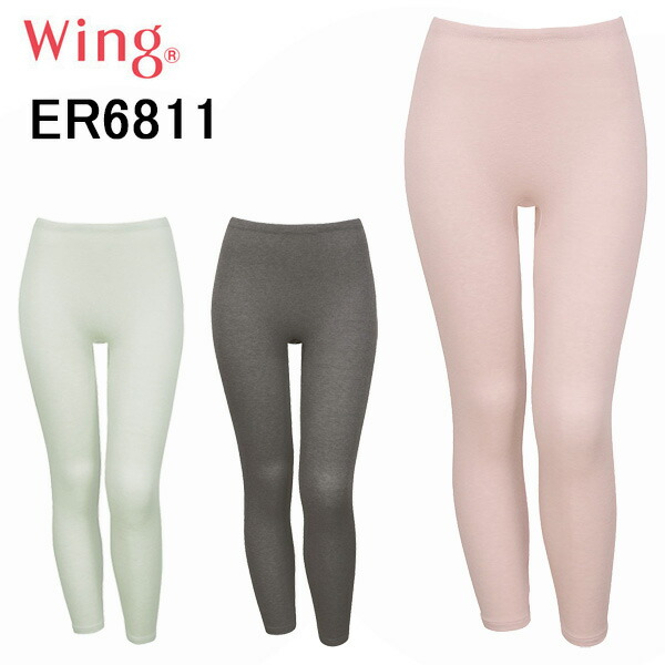 ワコール Wing Wacoal よく伸びて 裏起毛であったかい ラクのびサーモ ボトムス 足首丈 レギンス 綿混 裏起毛 ストレッチ性 保温性 フィット 母の日 お誕生日 メール便 送料無料 ギフトラッピング無料 クリスマス 彼女 洗濯ok Er6811 婦人用 人気ブランド 女性 レディース