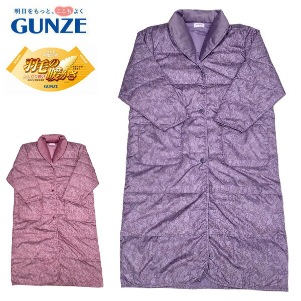 新品✨GUNZE グンゼ 羽毛 ダウン ガウン 婦人 洗える パープル GUNZE グンゼ 羽毛 ダウン 婦人 ガウン S〜L (GUNZE 冷え対策