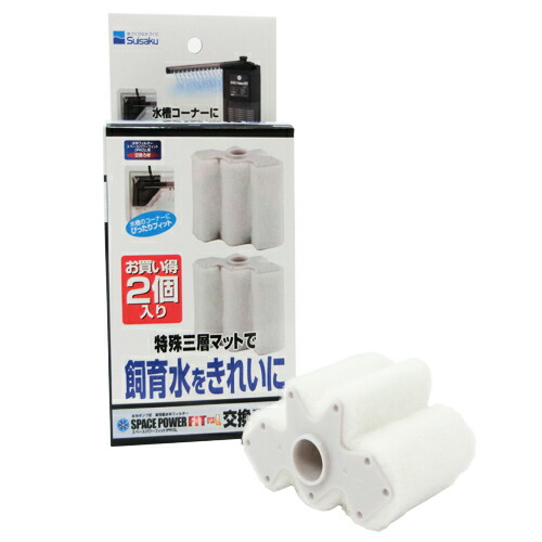 水作 スペースパワーフィットPRO-L用 交換ろ材 2個入り 熱帯魚