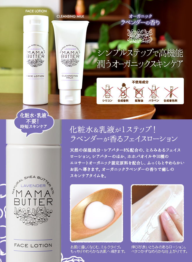 楽天市場 化粧水 乳液 ママバター フェイスローション オールインワン コスメ 化粧品 Mama Butter アクアプリモ