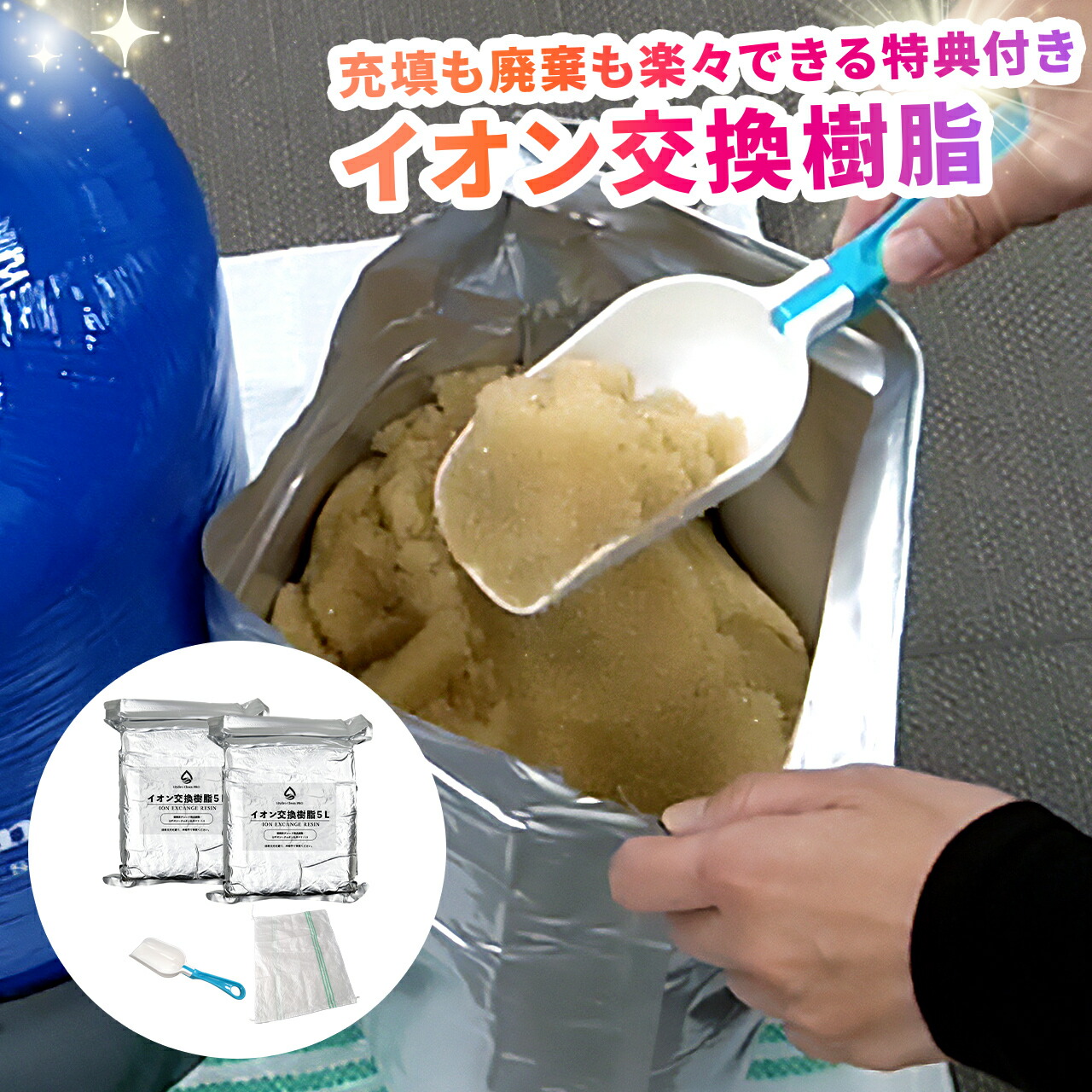 イオン交換樹脂 10l HydroCleanPRO専用 HydroCleanPRO 純水器用 非再生イオン交換樹脂 純水洗車約190回分 純水生成量3800L 交換用フィルター 5L&times;2袋(10L) 酸化防止 真空包装 純水洗車 純水機 真空梱包 hydrocleanpro｜カーライフ用品店 aquareion