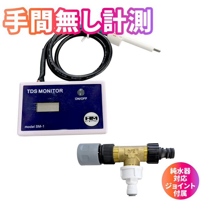 新品　クロノスレイン浄水器用 デュアルインラインTDSモニター DM-1 クロノスレイン浄水器用 デュアルインラインTDSモニター DM-1