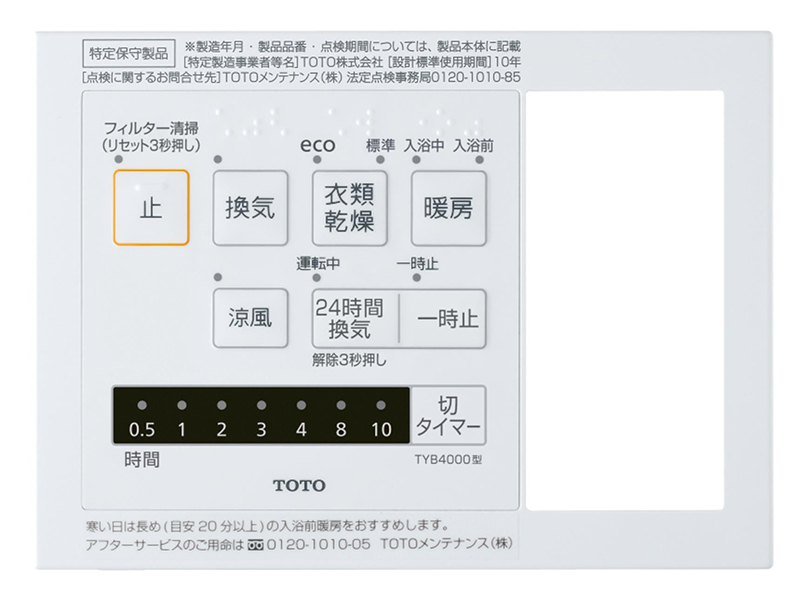 TYB4013GCN TOTO 浴室換気暖房乾燥機「三乾王」 3室換気 照明スイッチ