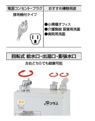 ゆプラス INAX/LIXIL EHPN-CA6S7 適温出湯タイプ 6L 本体 [◇]：住宅