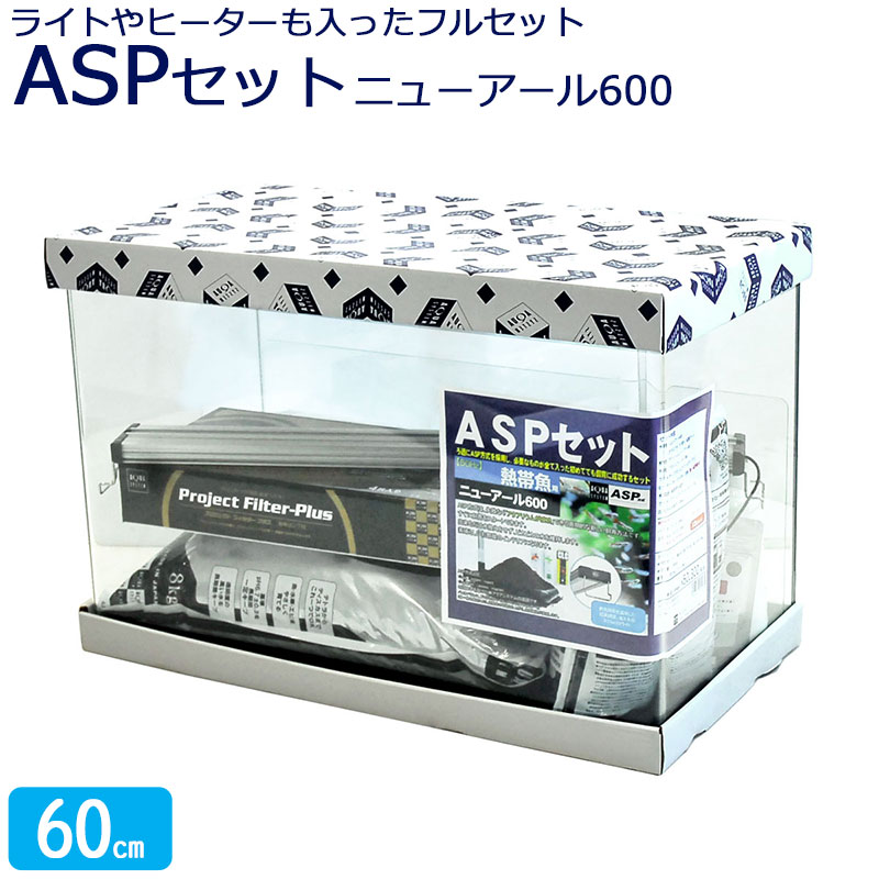 楽天市場】水槽 36cm ASPセット【36×21×28cm 19L】アクア