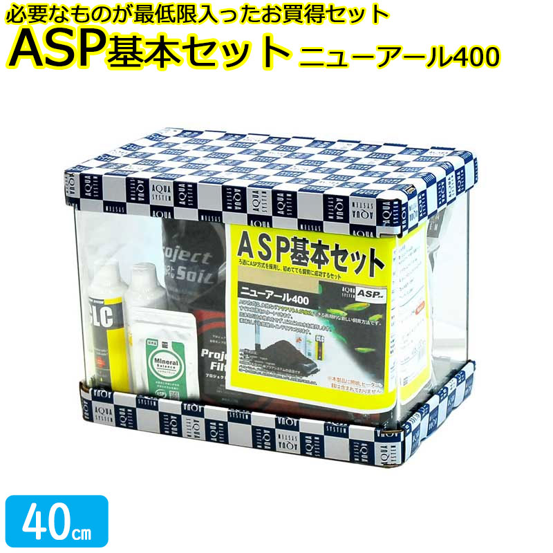 水槽セット アクアシステム ASP基本セット ルノアール310 Hz共用 | 水槽セット アクアシステム ASP基本セット ルノアール310 Hz