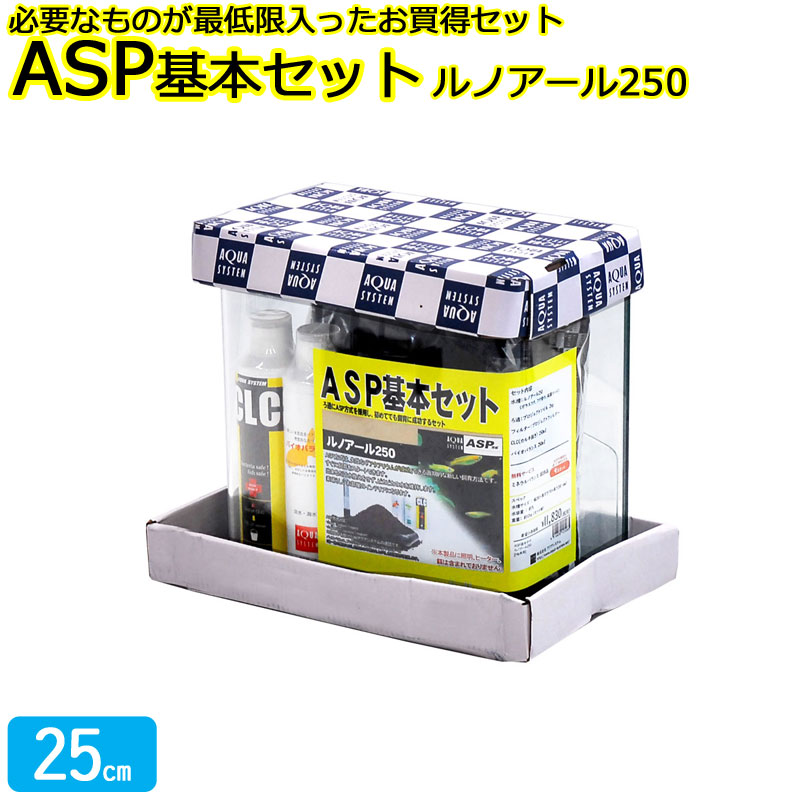 楽天市場】水槽 36cm ASP基本セット【36×21×28cm 19L】アクアシステム