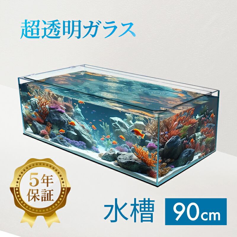 未使用品 アクアシステムガラス水槽 蓋付 45cm水槽 楽天市場】水槽 45cm ガラス水槽【45×30×23cm 28L】クリスティ