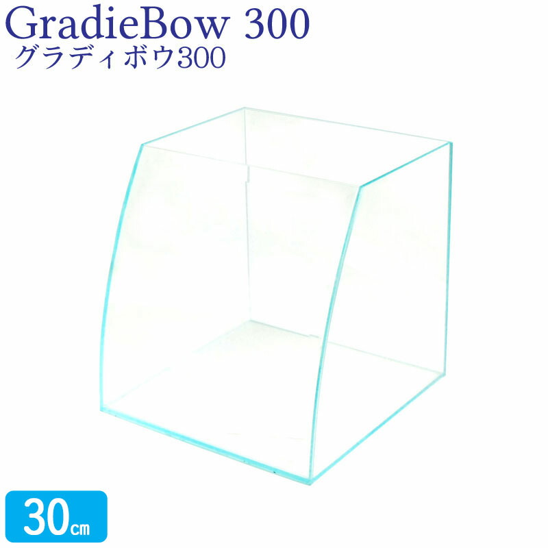 楽天市場】水槽 30cm ガラス水槽【30×20/30×30cm 20L】グラディ300