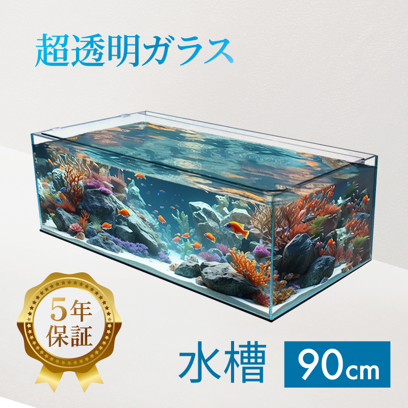 【楽天市場】水槽 120cm ガラス水槽【120×30×40cm 128L 