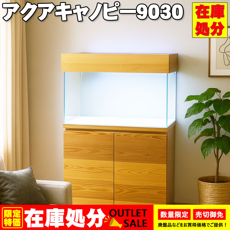 楽天市場】ジェックス GEX アクアラック ウッド 幅90×奥行き45cm以下