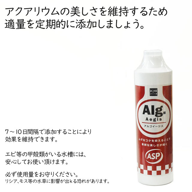 あす楽 アクアシステム 業務用 アルゴイージス 5l コケ抑制 あす楽 アクアシステム 業務用 アルゴイージス 5l コケ抑制