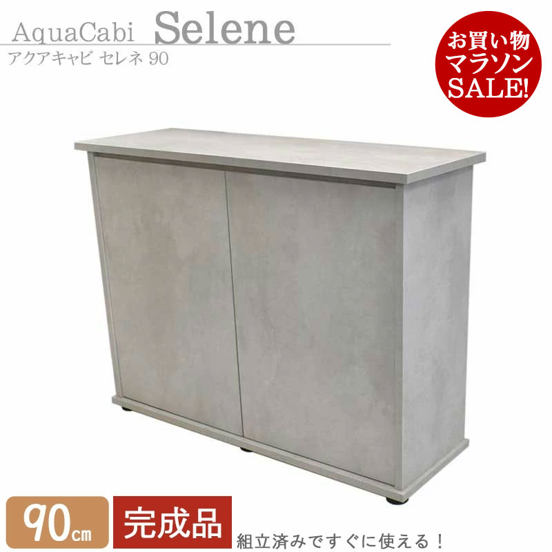 楽天市場】水槽台 90cm おしゃれ 組立済み【94×32×70cm】アクア