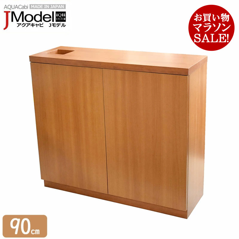 水槽台90cm用 楽天市場】水槽台 90cm おしゃれ 組立済み【94×32×70cm】アクア