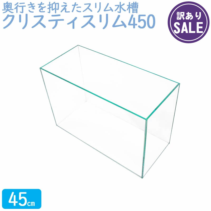 楽天市場】水槽 25cm ガラス水槽【45×20×30cm 24L】クリスティスリム
