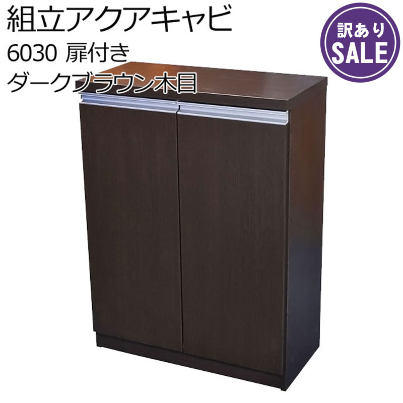 楽天市場】水槽台 45cm キャビネット【W49×D32×H70】アクアシステム