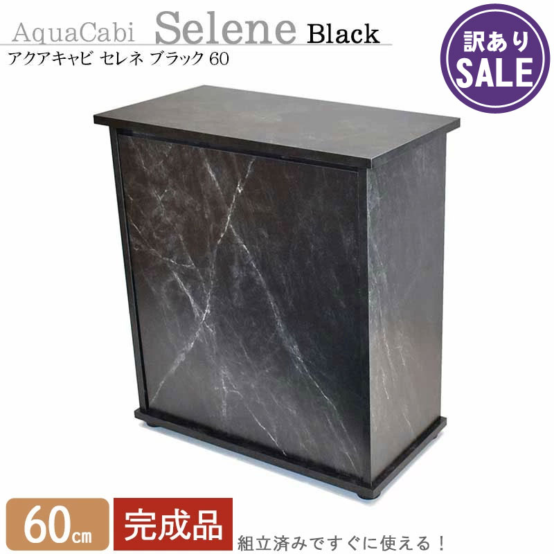 黒のキャビネット型水槽台　1800.700.800 ヨドバシ.com - GEX ジェックス 扉付キャビネット610W黒木目