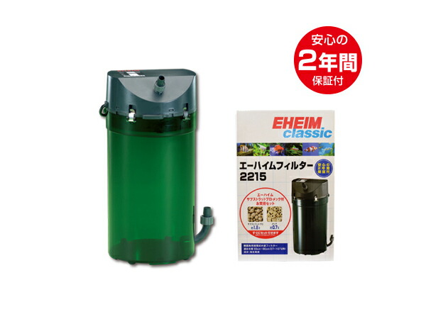 楽天市場】エーハイム2215 ろ材付 (50/60hz) : アクアアベニュー