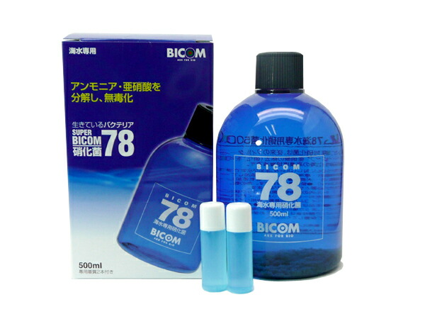 バイコム スーパーバイコム７８ 海水用 ５００ｍｌ 硝化菌専用基質２本付 用品 器具 水質管理関連 バクテリア 完全送料無料