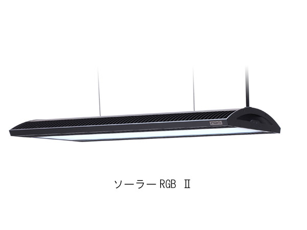 （取り寄せ商品・日にち指定不可）ADA 108-310　ソーラーRGB II｜アクアテイラーズ　支店