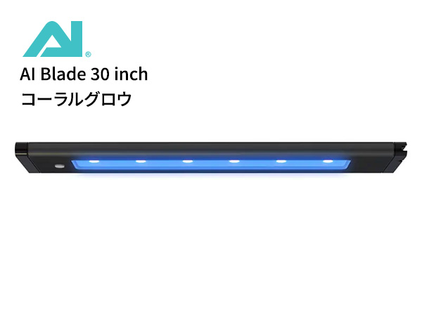【お取り寄せ】AI Blade 30 inch (76.45cm) コーラルグロウ