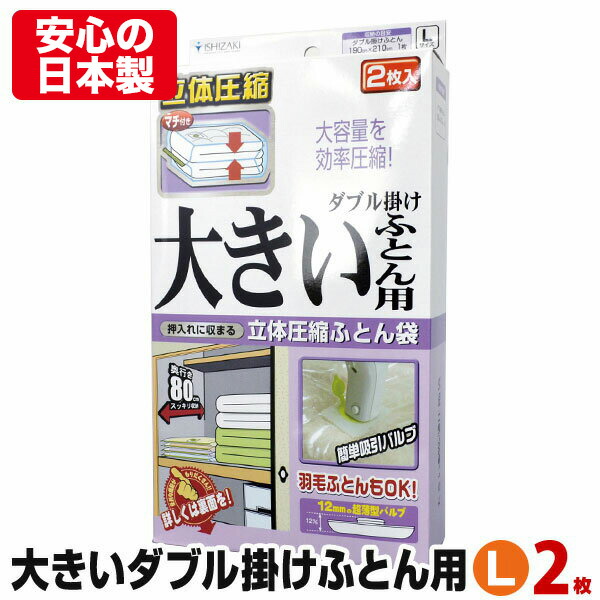 楽天市場 安心の日本製 布団圧縮袋 大きい布団用 Lサイズ2枚入 品質保証書付 バルブ式 マチ付圧縮袋 ふとん圧縮袋 押入れ収納 ふとん収納 メール便不可 あす楽対応 関東 日本製圧縮袋直販 アクアトーク