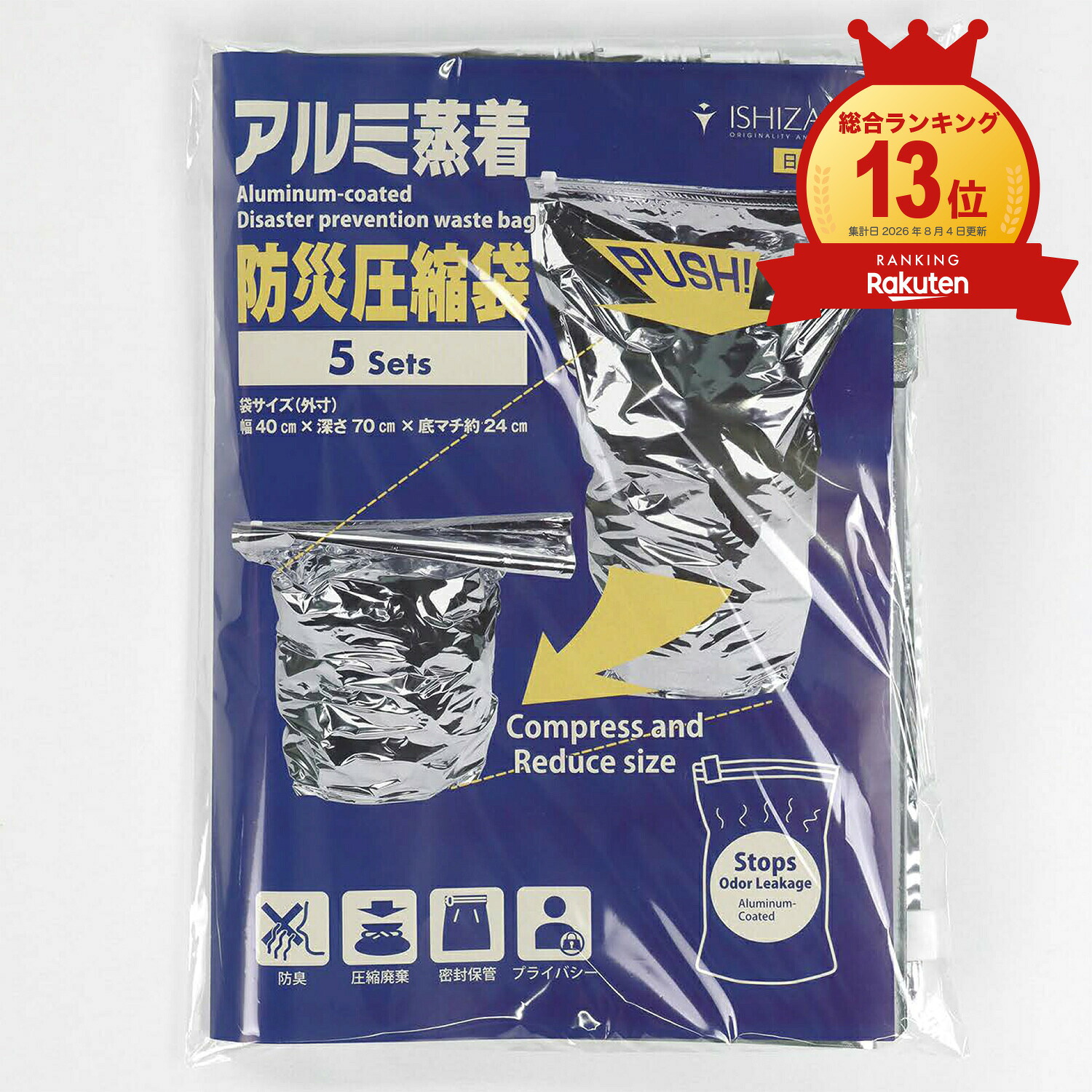 アルミ蒸着防災圧縮袋 5枚入り
