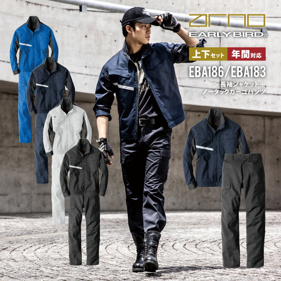 【即日出荷】 制電 反射 上下セット メンズ ジャケット カーゴ 秋冬 ストレッチ 作業服 作業着 EBA186 EBA183 ビッグボーン かっこいい おしゃれ 大きいサイズ 即日出荷 送料無料