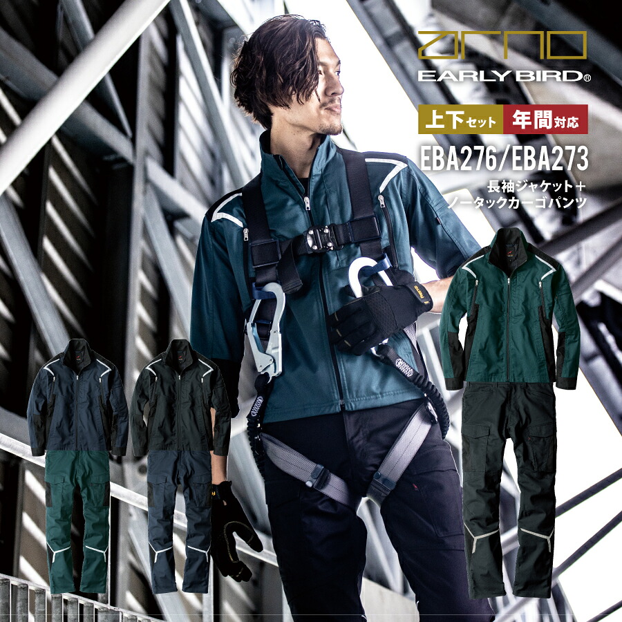 【即日出荷】 作業服 上下セット 秋冬 反射材 ストレッチ ジャケット 作業ズボン カーゴ 大きいサイズ 作業着 EBA276 EBA273 ビッグボーン かっこいい メンズ 即日出荷 送料無料|アクアテック