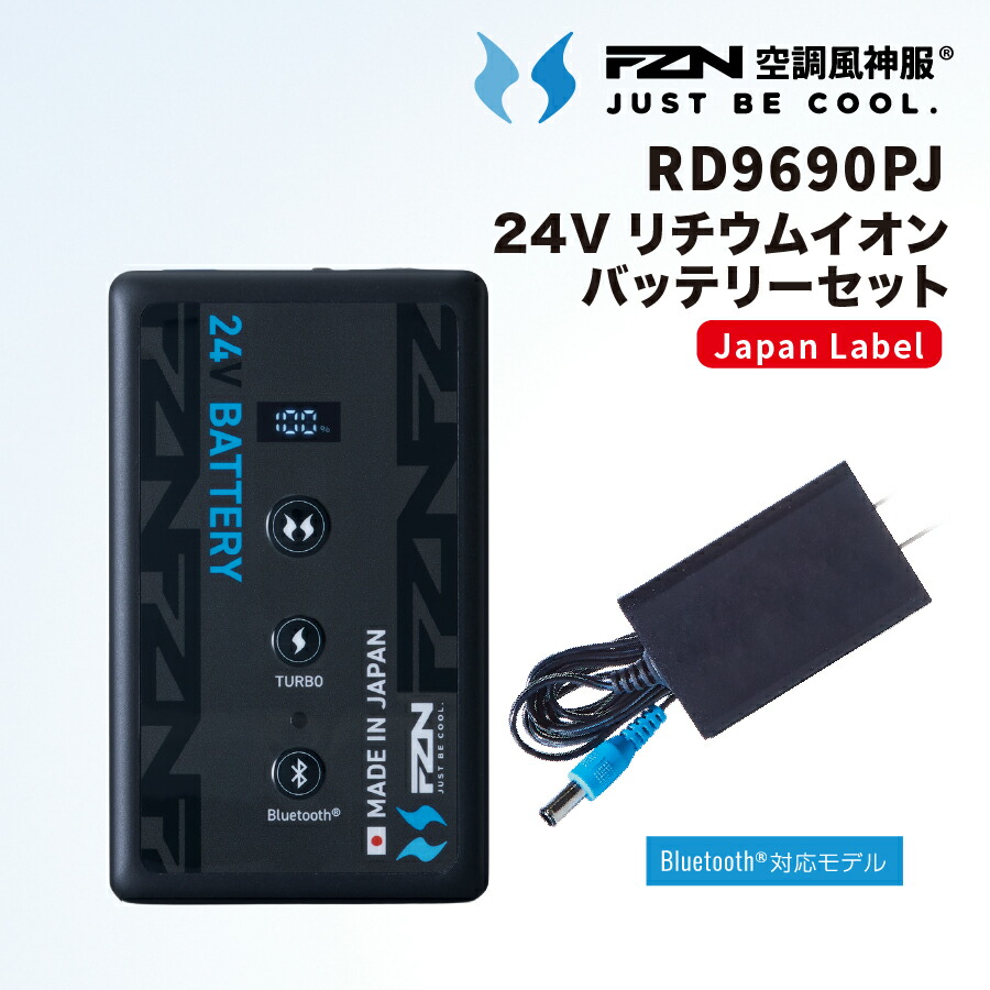 空調風神服 リチウムイオンバッテリーセット 24V【Bluetooth対応モデル】RD9690PJ (JAPAN LABEL 24V仕様対応 ) サンエス 熱中症対策 暑熱対策 日本製 EFウェア 送料無料|アクアテック