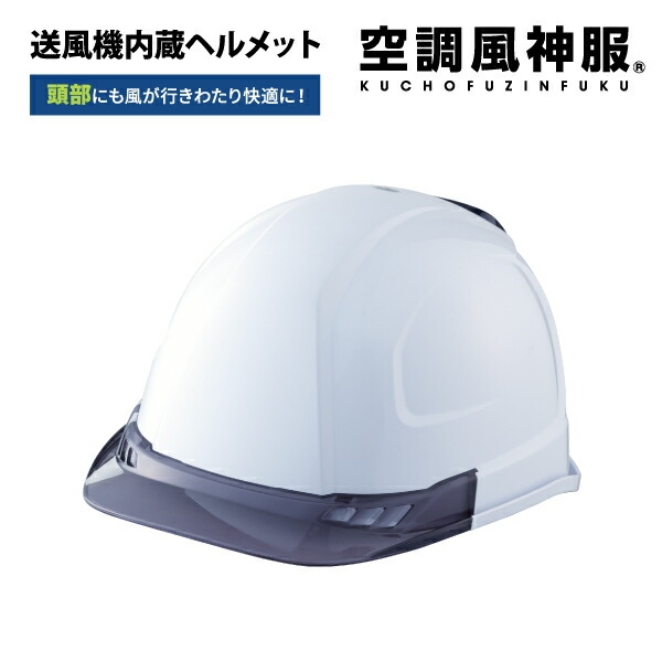 冷房装置風神服 送風機内蔵 安全帽 意気ごみ症打つ手 RD9974 サンエス EF御召しもの 貨物輸送無料