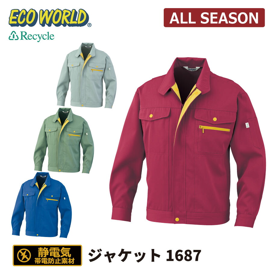 【即日出荷】 エコ ジャケット 長袖 メンズ 秋冬 静電気帯電防止素材 作業服 ビッグボーン 1687 即日出荷 送料無料
