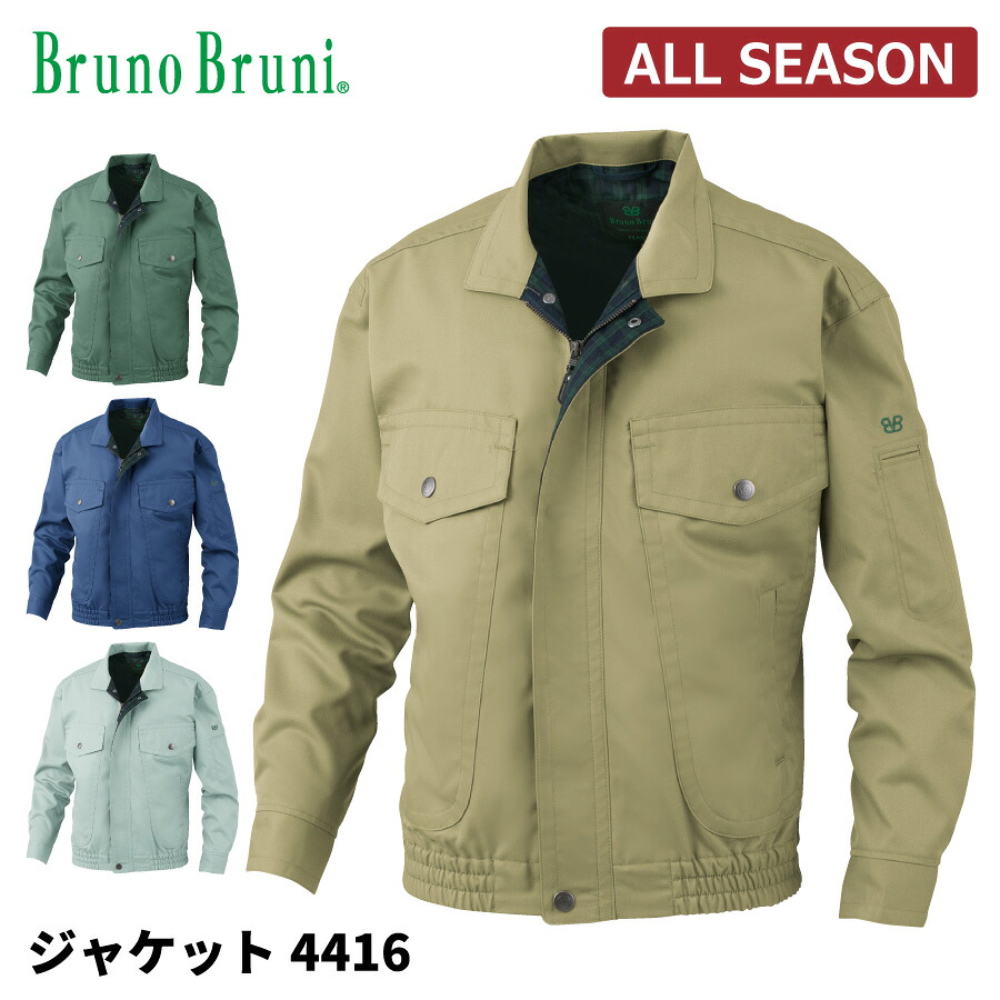 【即日出荷】 ブルゾン 長袖 メンズ 秋冬 上質な着心地 作業服 Bruno Bruni ビッグボーン 4416 即日出荷 送料無料