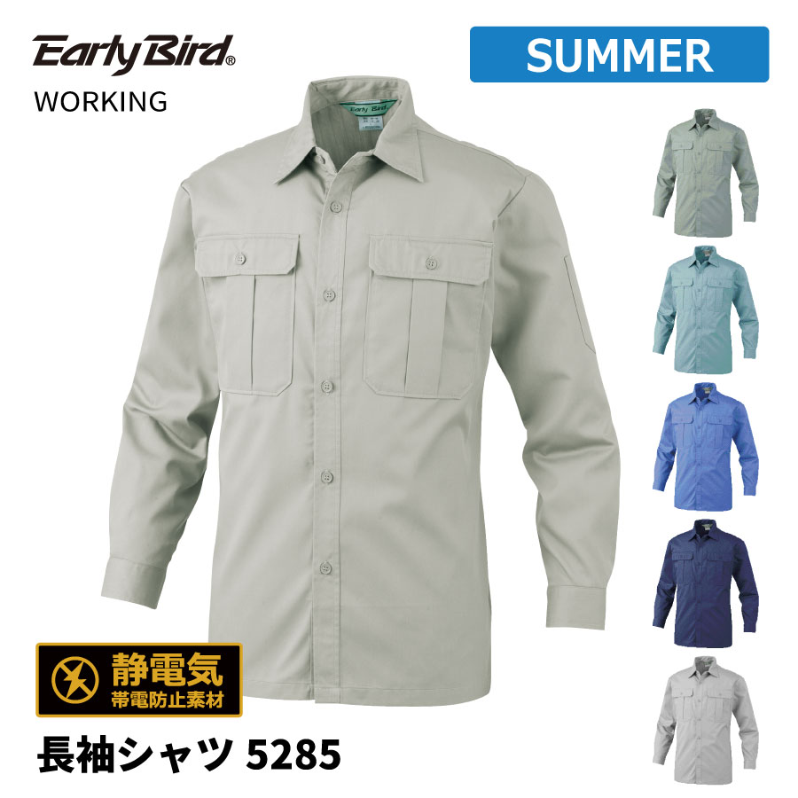 【即日出荷】 シャツ 長袖 メンズ 春夏 静電気帯電防止素材 抗菌 防臭 作業服 作業着 ビッグボーン 5285 即日出荷 送料無料