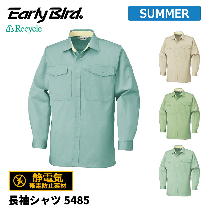 【即日出荷】 シャツ 長袖 メンズ 春夏 静電気帯電防止素材 作業服 作業着 ビッグボーン 5485 即日出荷 送料無料