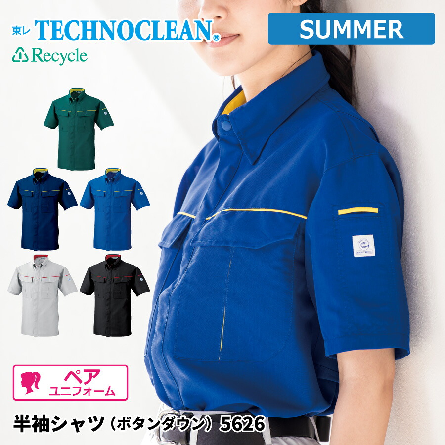 【即日出荷】 エコ 防汚 シャツ 半袖 メンズ 春夏 ボタンダウン 静電気帯電防止素材 涼感 作業服 作業着 ビッグボーン 5626 即日出荷 送料無料
