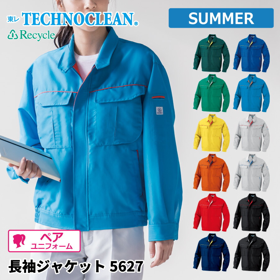 【即日出荷】 エコ 防汚 ジャケット 長袖 メンズ 春夏 静電気帯電防止素材 涼感 作業服 作業着 ビッグボーン 5627 即日出荷 送料無料