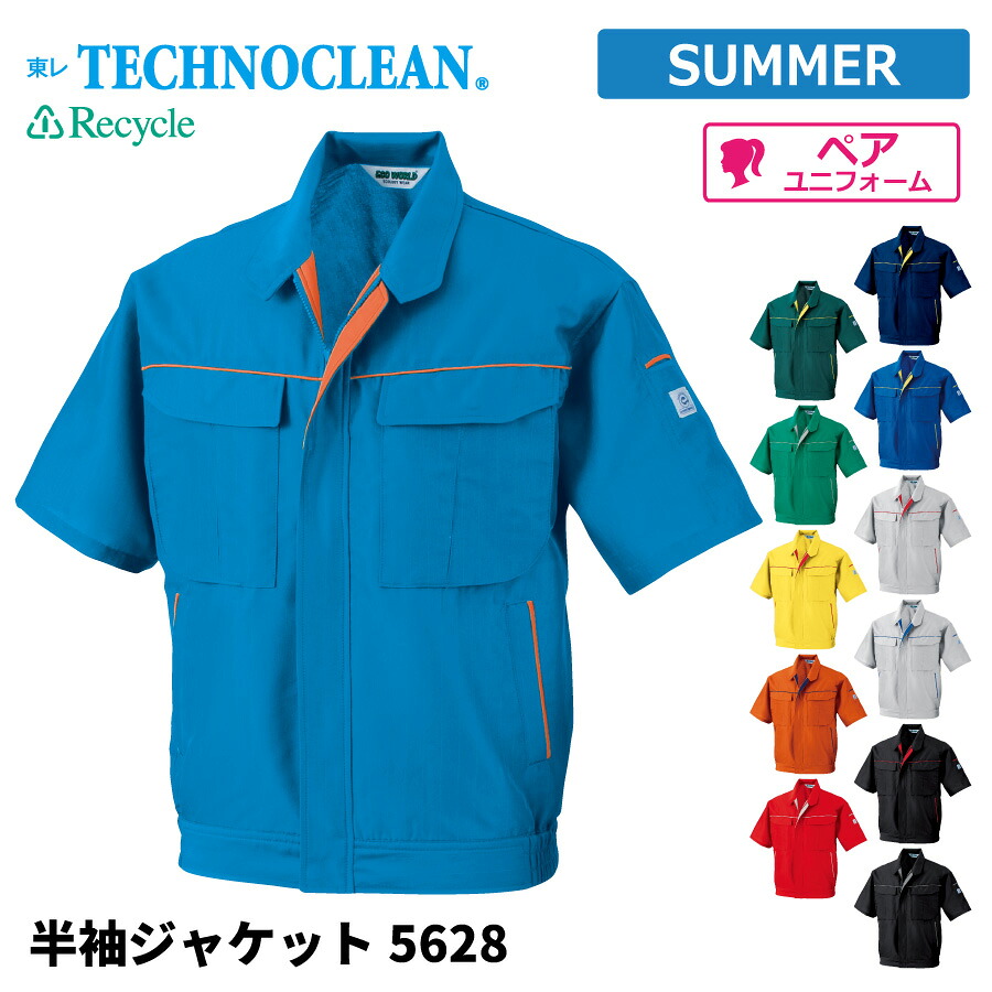 【即日出荷】 エコ 防汚 ジャケット 半袖 メンズ 春夏 静電気帯電防止素材 涼感 作業服 作業着 ビッグボーン 5628 即日出荷 送料無料｜アクアテック
