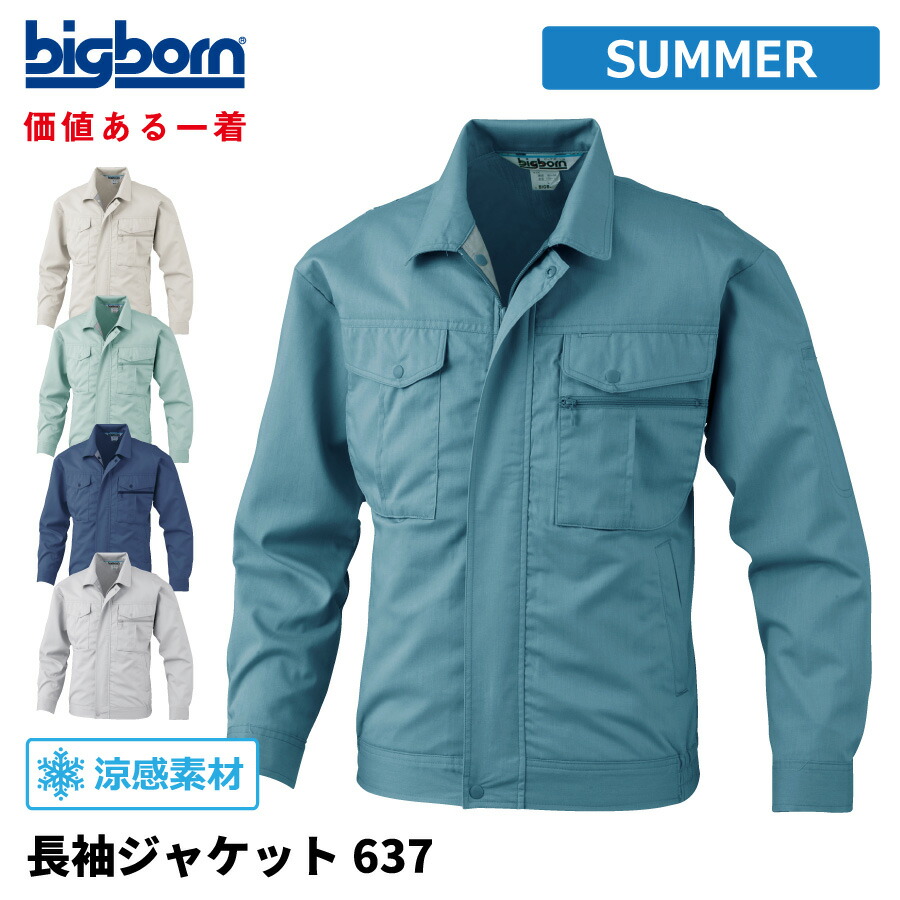 【即日出荷】 ジャケット 長袖 メンズ 春夏 ストレッチ 吸汗速乾 涼感 作業服 作業着 ビッグボーン 637 即日出荷 送料無料